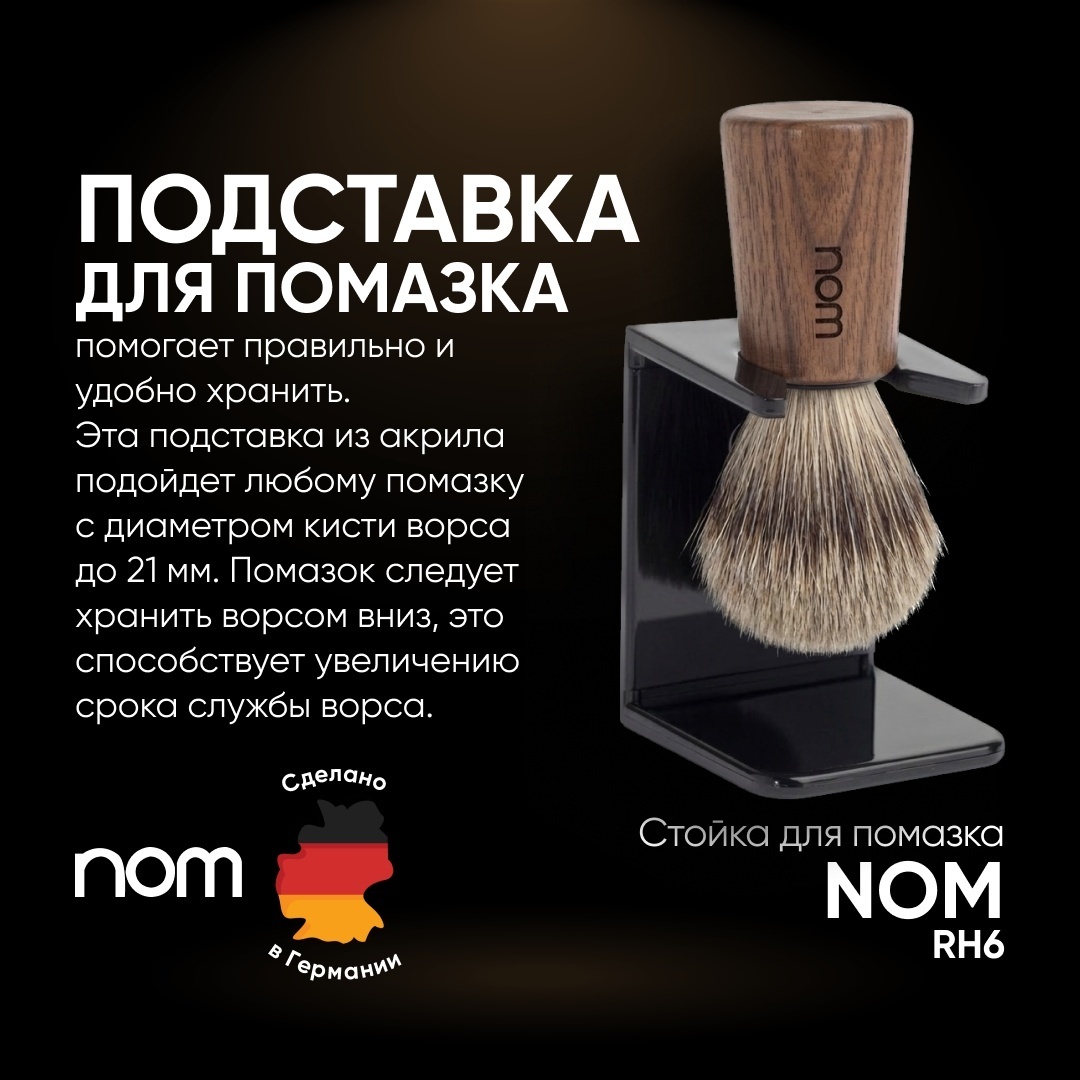 Muehle подставка для помазка пластик
