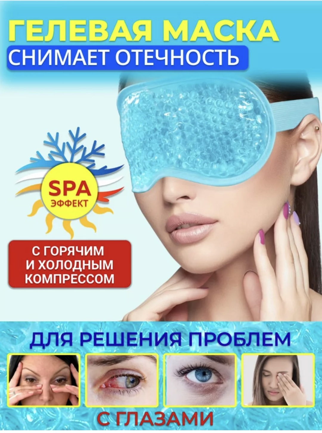 Маска для сна нейлон 1 шт