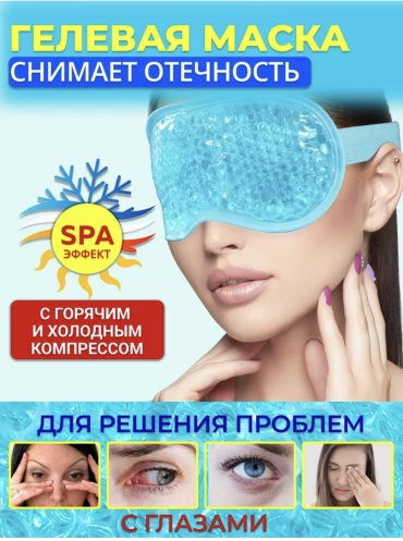 Маска для сна нейлон 1 шт