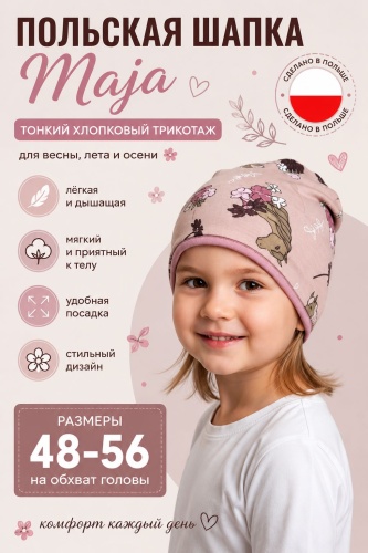 Шапка Maja размер 50, розовый