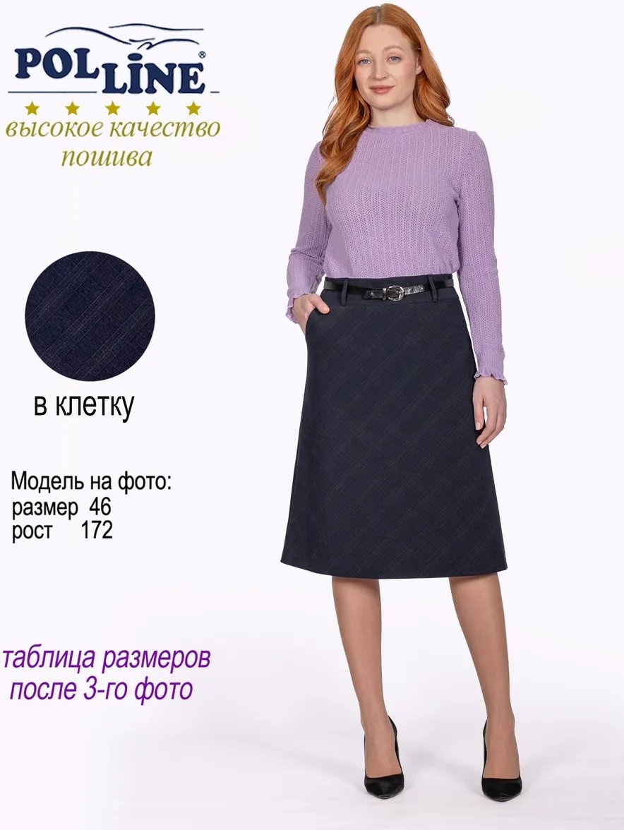 Юбка трапеция POLLINE синий