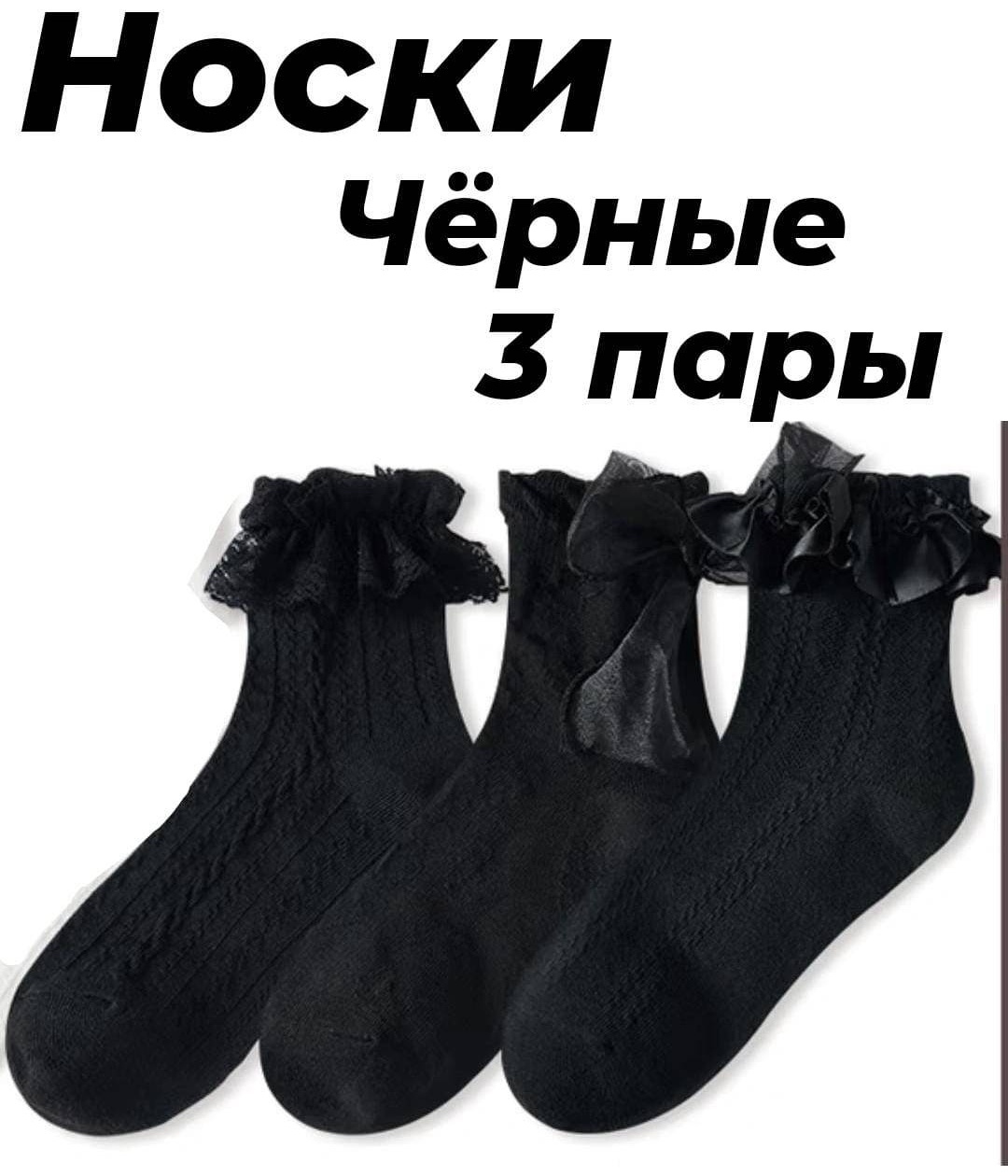 Носки 3 пары черный 35-37