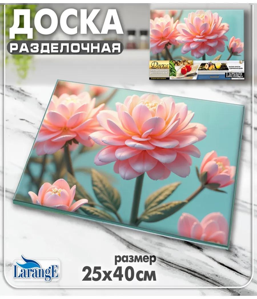 Разделочная доска 134-450 1 шт, закаленное стекло