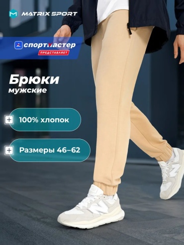 Классические брюки Matrix Sport бежевый