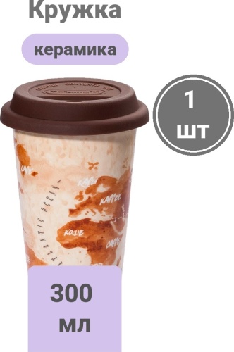 Кружка Delonghi «The Advent», 300 мл, керамика, 1 шт.
