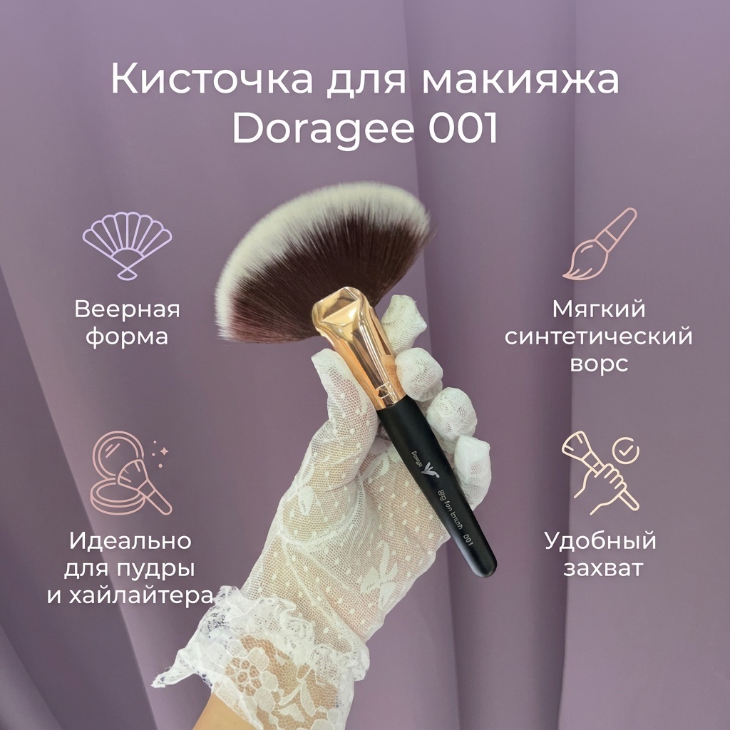 Кисточка для макияжа №001 1 шт