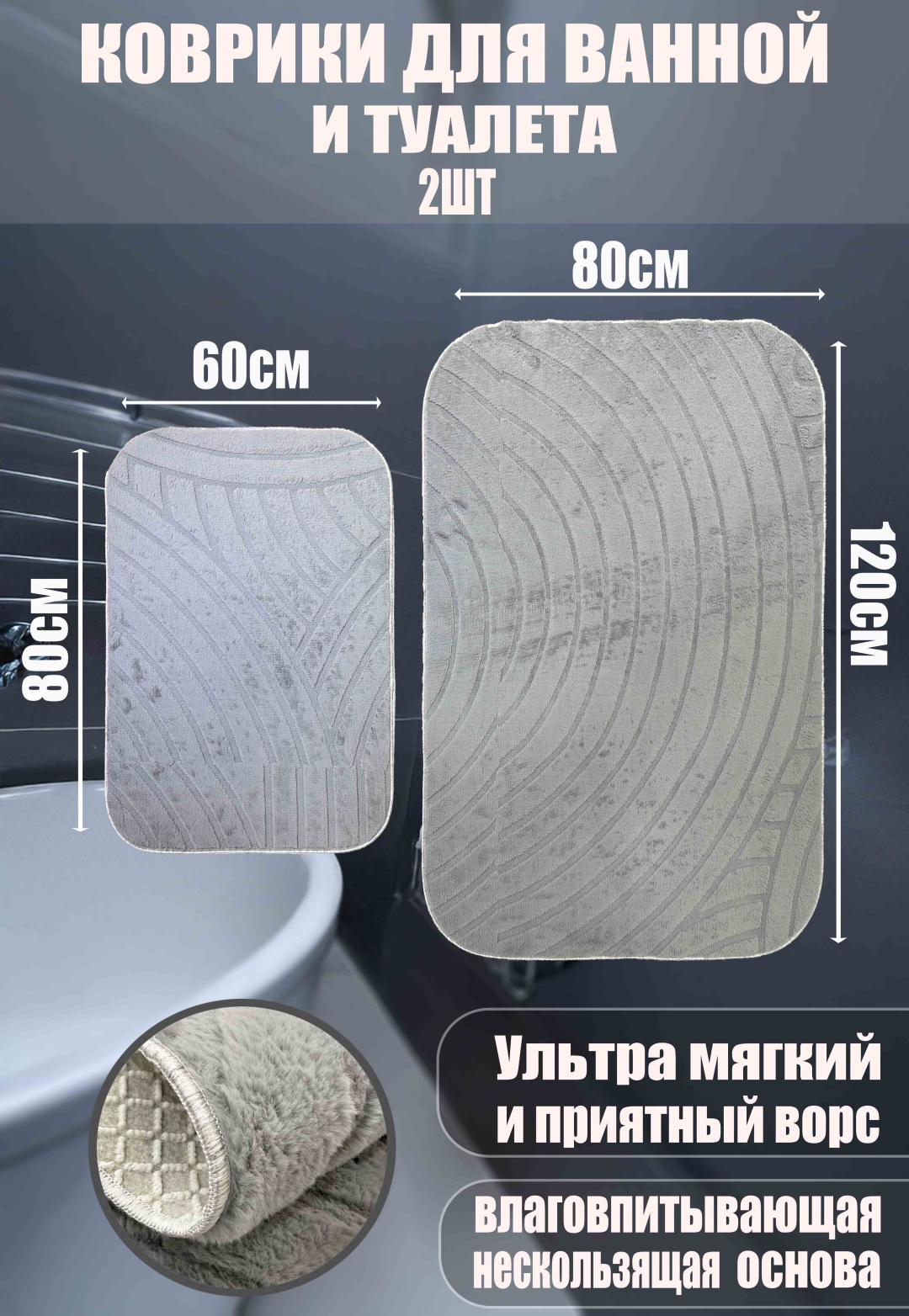 Bal Decor комплект ковриков G02A Pacific 120x80 см, микрофибра