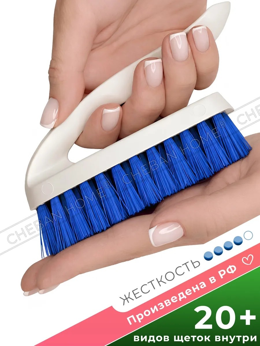 Щетка CHEBAN HOME 78920090 белый