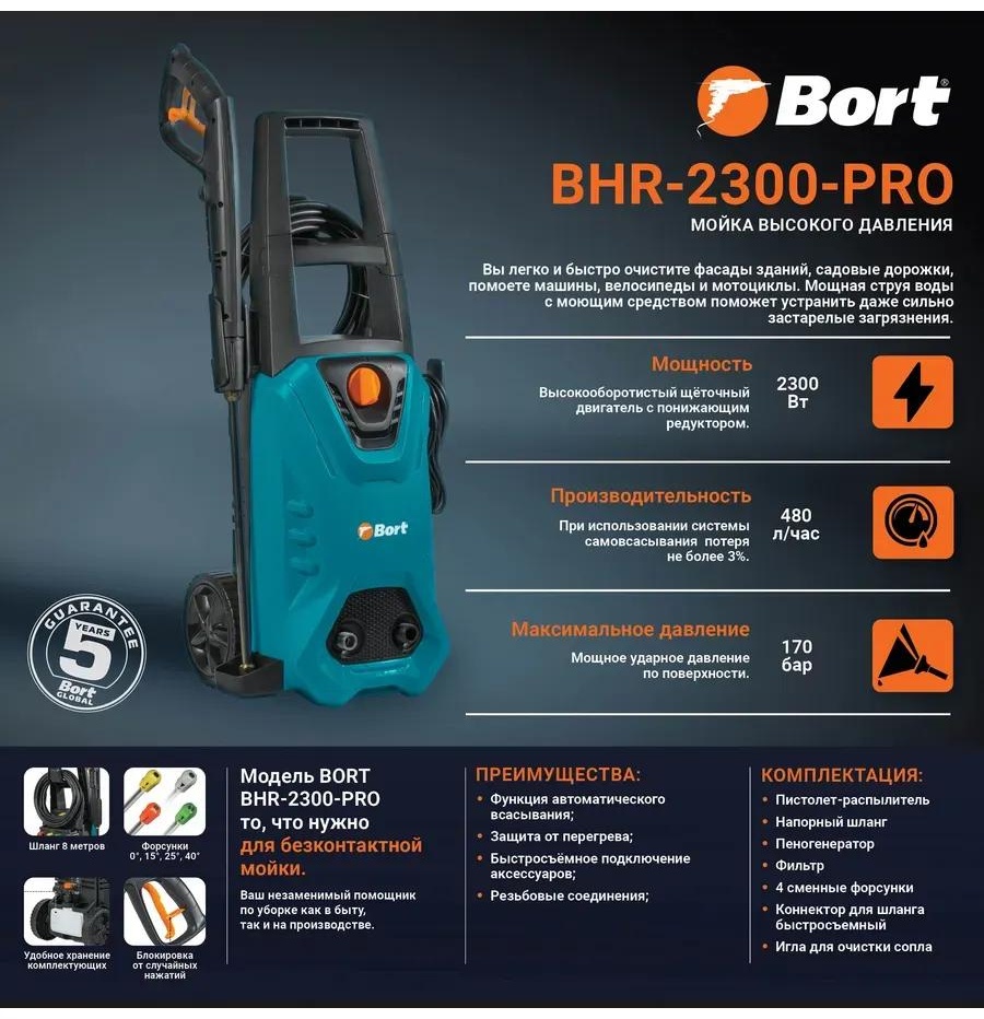 Пеногенератор Bort электрическая 170 бар, 269266602