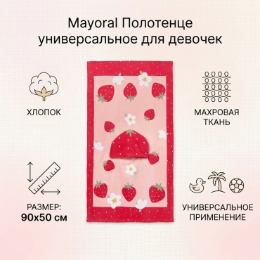 Полотенце Mayoral 90x50 см, хлопок, 1 шт,