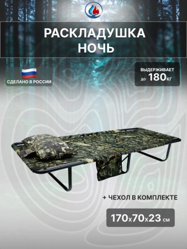 Раскладушка СИБТЕРМО 70х170 см , хаки