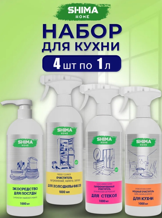 SHIMA HOME Набор универсальный для кухонных поверхностей, для посуды