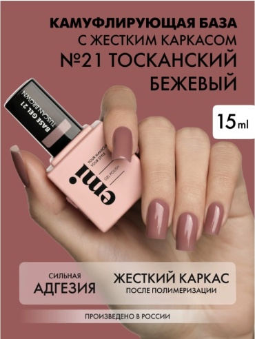 E.Mi гель-лак Базы гель-лак Тосканский бежевый глянцевое 15 мл