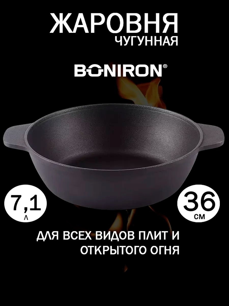 Сковорода BONIRON 32 см с антипригарным покрытием, чугун