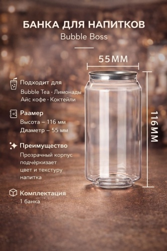 Bubble Boss банка 20766559005 прозрачный 1 шт