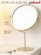 BULBUL зеркало настольное косметическое 17