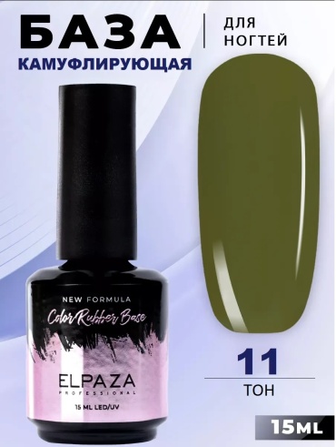 ELPAZA базовое покрытие Natural 011 глянцевое, камуфлирующее 15 мл