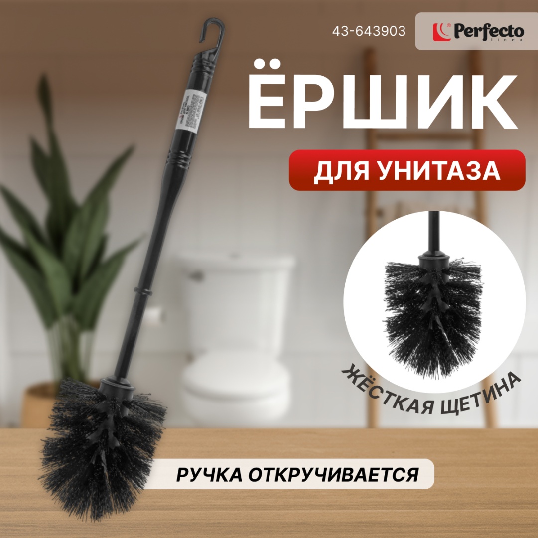 Ершик PERFECTO LINEA Klinko 43-643903, полипропилен