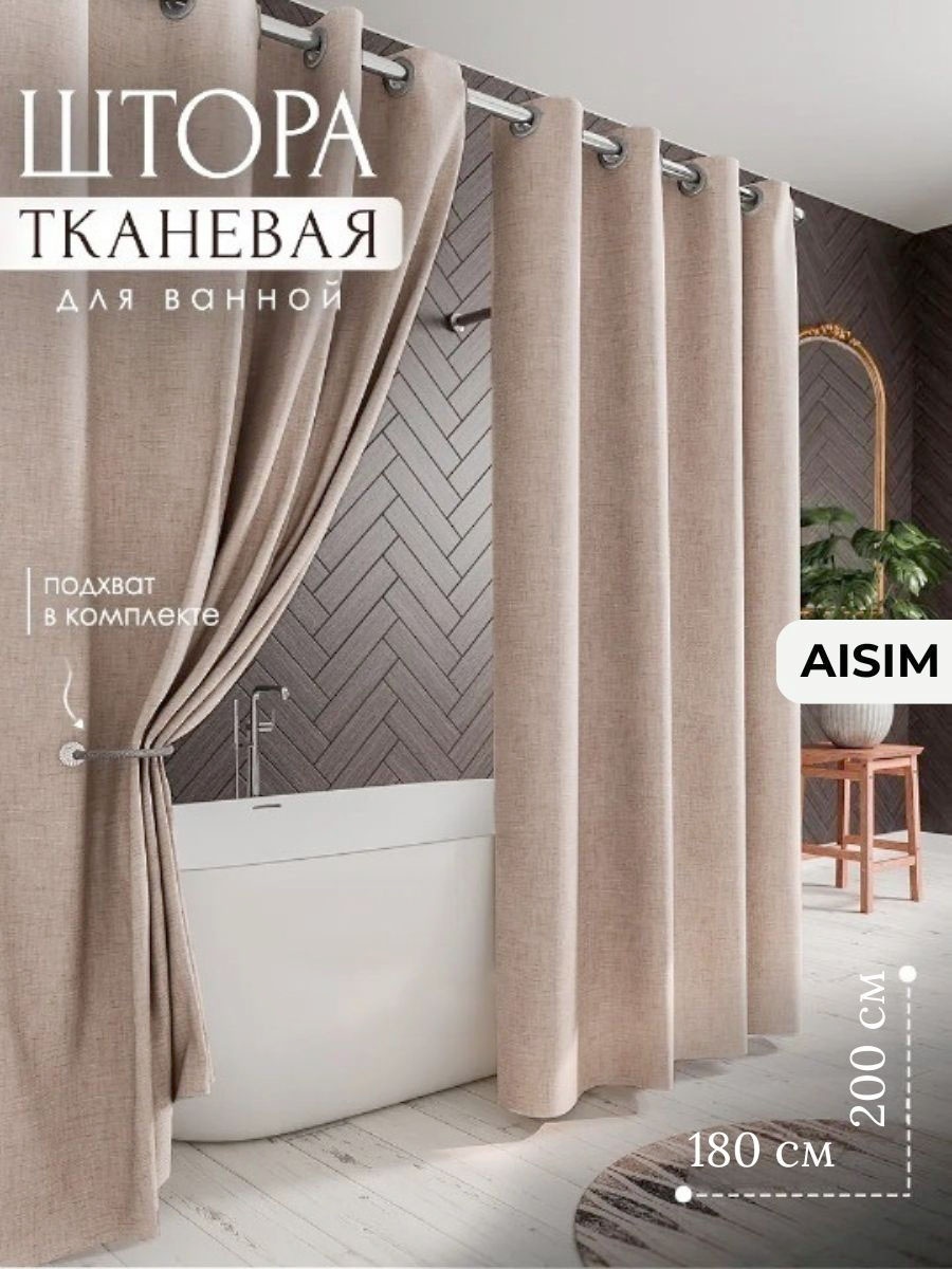 Штора для ванной AISIM cottonbezh 180x200 бежевый, полиэстер, ткань