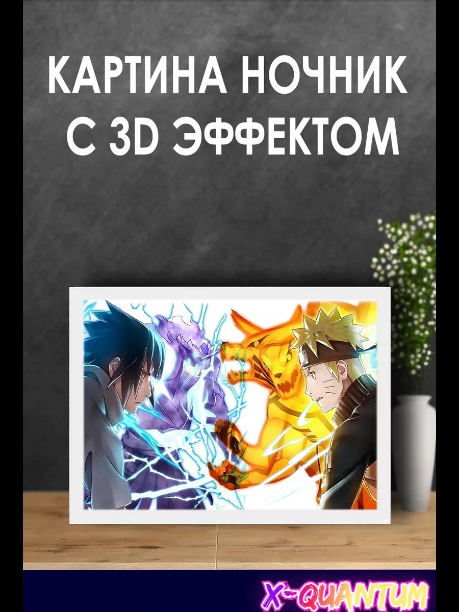 Quantum декоративный светильник настольный Картина ночник Наруто VS Саске белая рамка, белый, красный