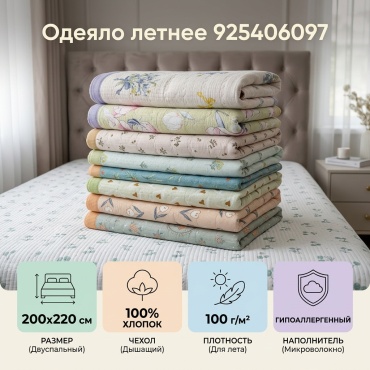 Одеяло 925406097 200x220 летнее