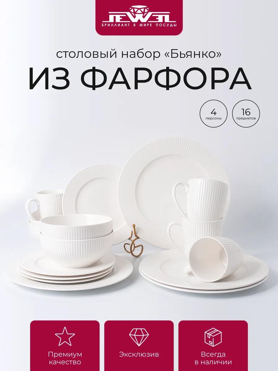 Сервиз на 4 персоны , предметов: 16, столовый, фарфор