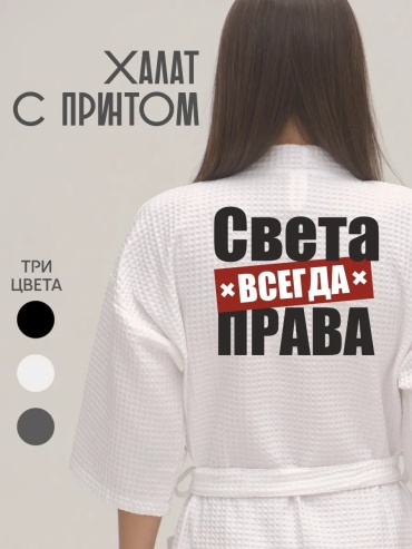 Хлопковый халат белый