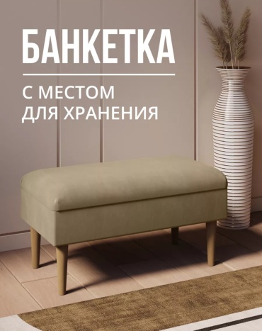 Банкетка 914317283, 76x40x41 см, бежевый, темно-бежевый
