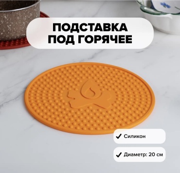 Подставка силикон