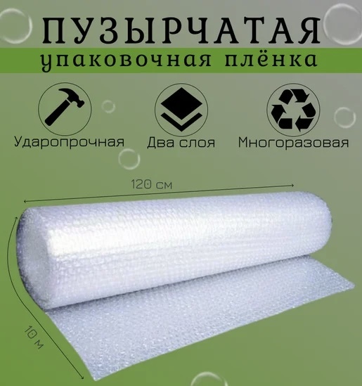 Воздушно-пузырьковая пленка KazPlastPack 777075835 полиэтилен 1000 см 1 шт