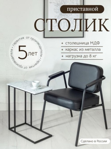 Журнальный столик М014.1, 53х32.5x60.5 см, белый