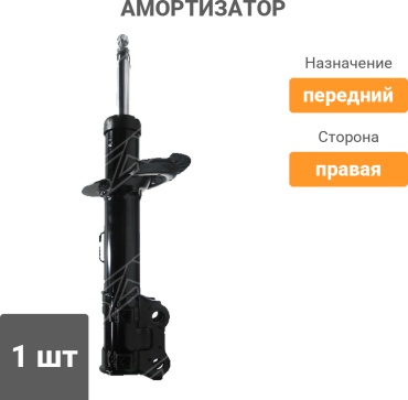 SAT передний ST-54661-3X250 1 шт