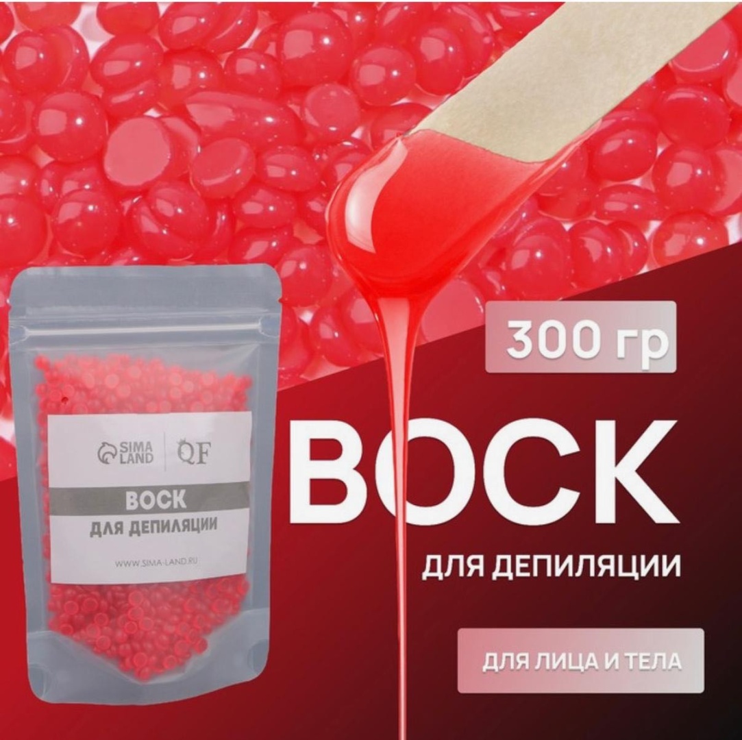 Воск пленочный Queen fair Red плотность средняя в гранулах 300 г