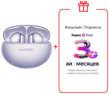 Наушники Huawei FreeBuds 6i + Подписка Яндекс Плюс 3 месяца сиреневый
