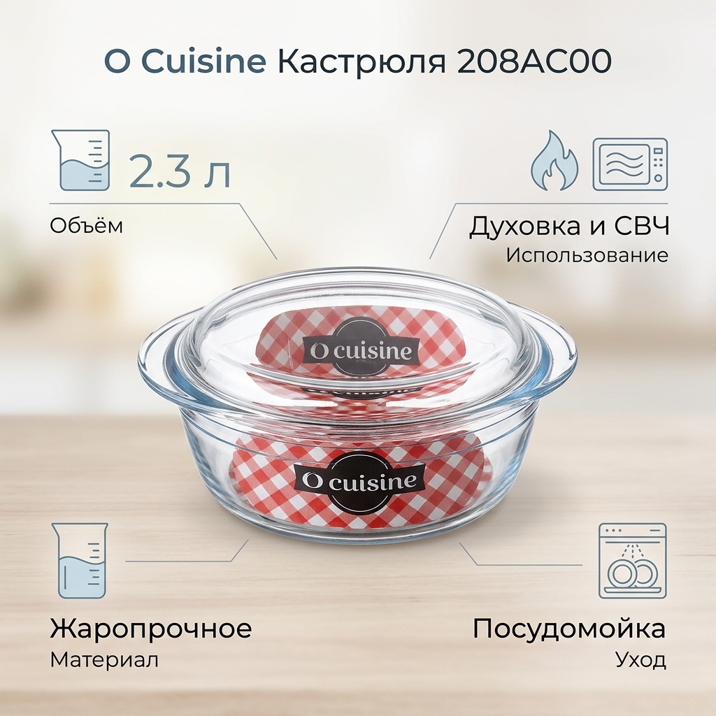 Кастрюля 2.3 л, O cuisine 208АС00 стекло