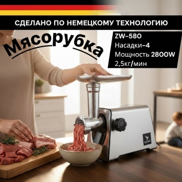 Мясорубка Elevate ZW-580 серебристый