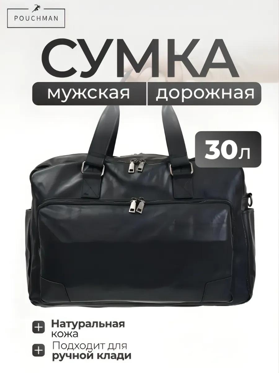 Сумка натуральная кожа черный 30 л