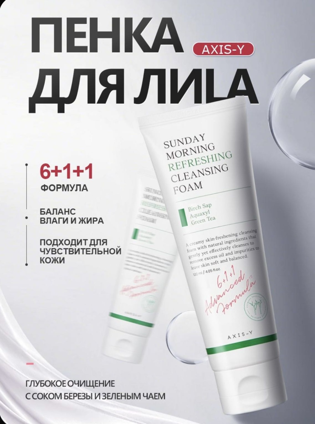 AXIS-Y SUNDAY MORNING REFRESHING CLEANSING FOAM пенка 120 мл