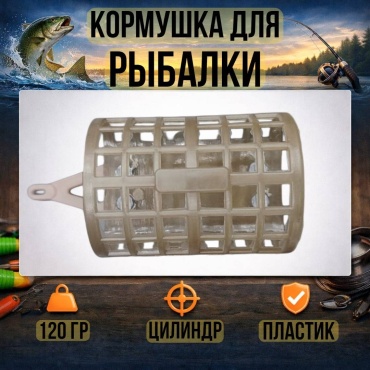 Кормушка 30223056_5168 открытая 120 г