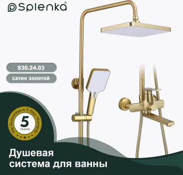 Splenka душевая стойка S30.24.03