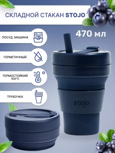 Стакан STOJO S2-DNM 1 шт