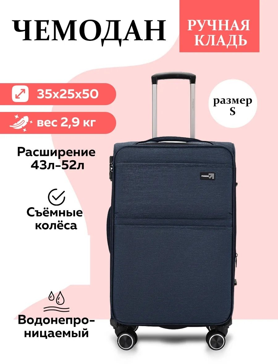 Чемодан Possess 538871204 текстиль 43 л синий