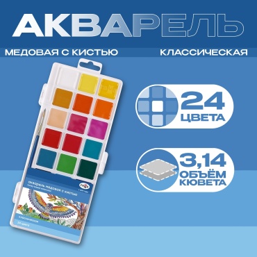 Акварель Гамма "Классическая", медовая, 24 цвета, с кистью, пластик. упак., европодвес