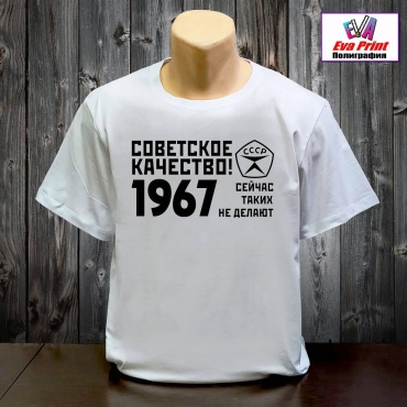 Футболка Eva Print Сов.Качество 1967. белый