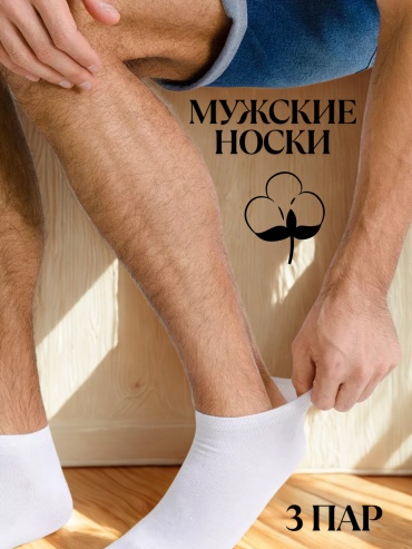 Носки Rashel 3 пары белый 38-44