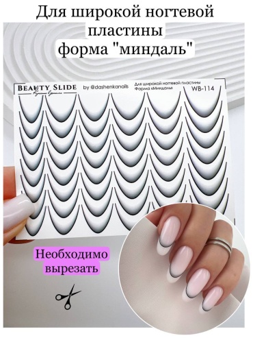 Beauty Slide слайдеры WB-114 1 шт