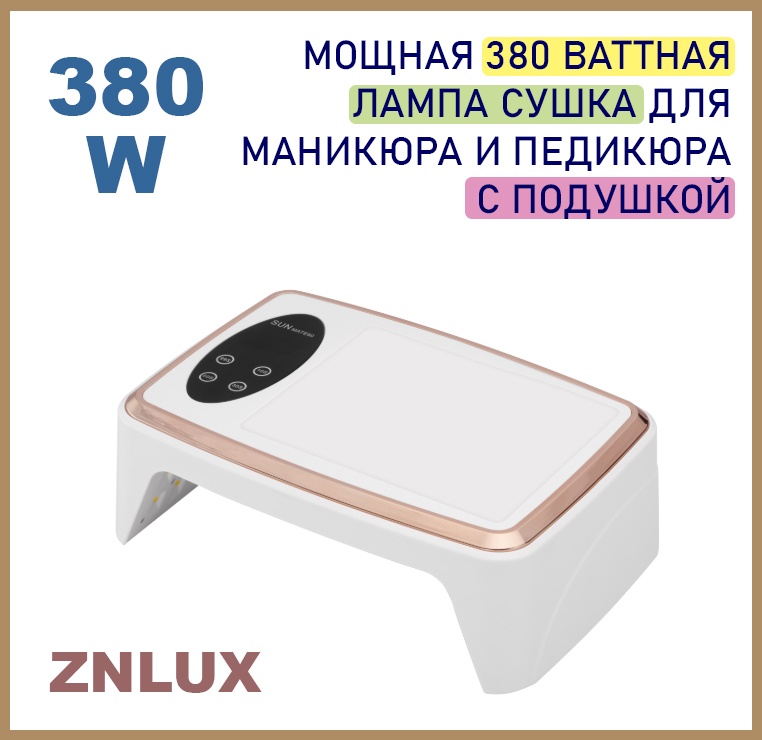 Лампа ZNLUX SUN MATE 60 LED-UV 350 Вт