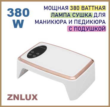 Лампа ZNLUX SUN MATE 60 LED-UV 350 Вт