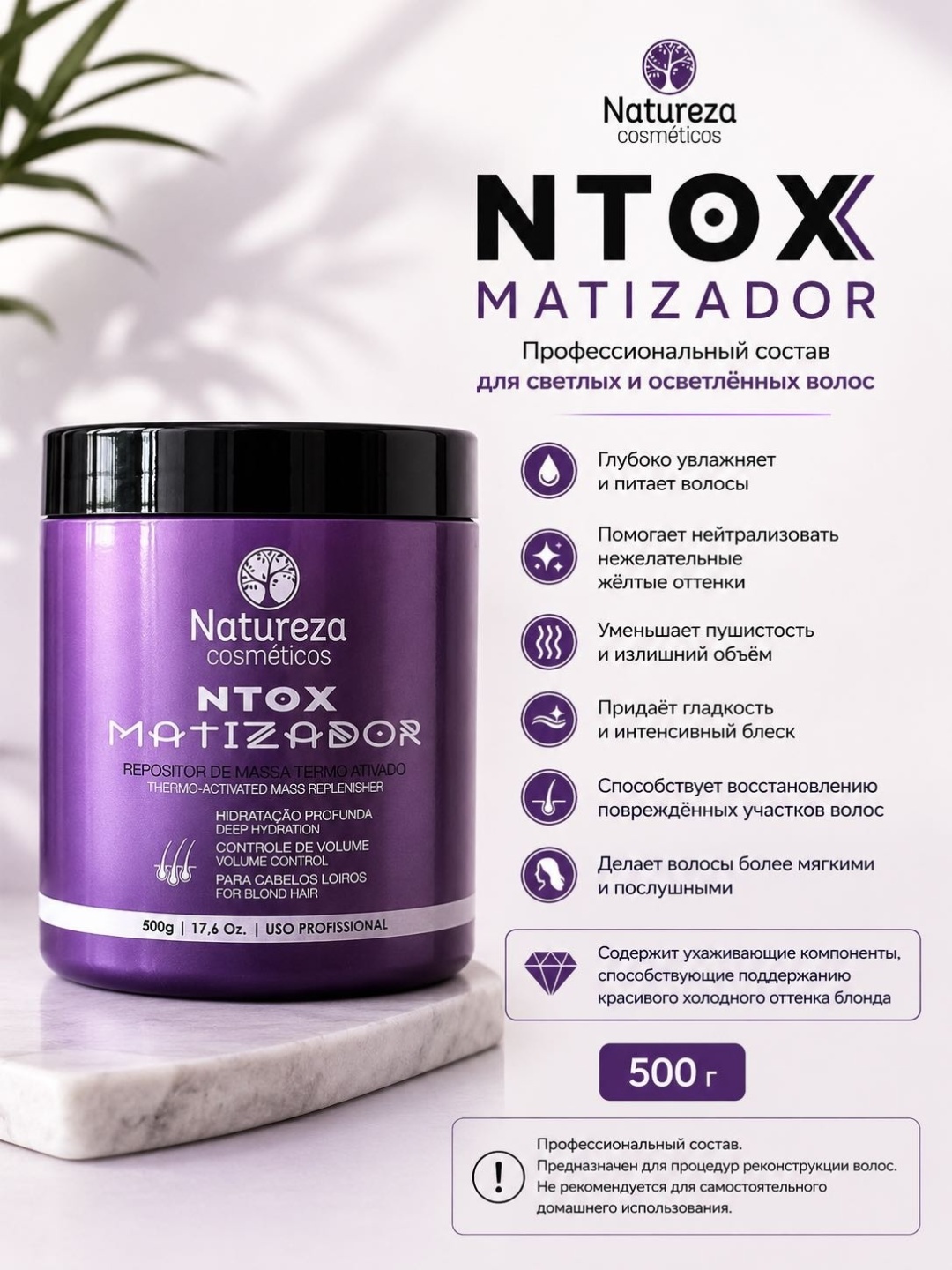 Natureza cosmeticos ботокс оттеночный Ntox Matizador 500 г