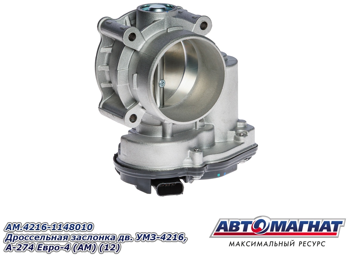 АВТОМАГНАТ дроссельная заслонка AM-109-005 / AM.4216-1148010